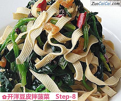 开洋豆皮拌菠菜做法第八步骤