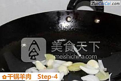 干锅羊肉做法第四步骤