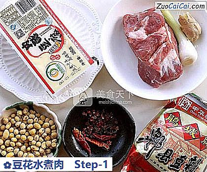 豆花水煮肉做法第一步骤