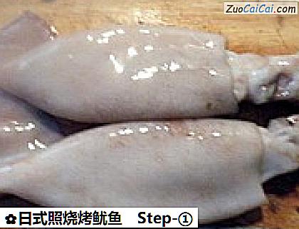 日式照烧烤鱿鱼做法第一步骤
