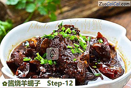 酱烧羊蝎子做法第十二步骤
