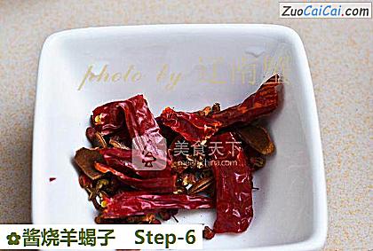 酱烧羊蝎子做法第六步骤