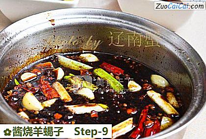 酱烧羊蝎子做法第九步骤