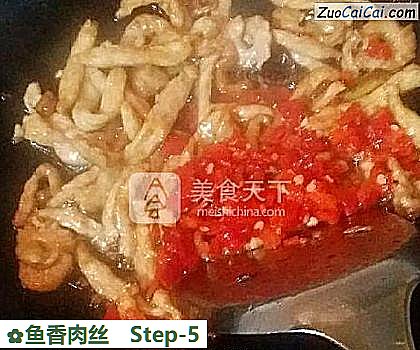 鱼香肉丝做法第五步骤