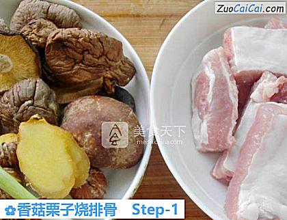 香菇栗子烧排骨做法第一步骤