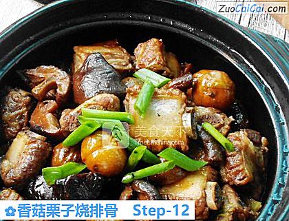 香菇栗子烧排骨做法第十二步骤