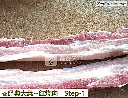 红烧肉做法第一步骤