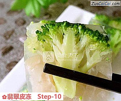 翡翠皮冻做法第十步骤