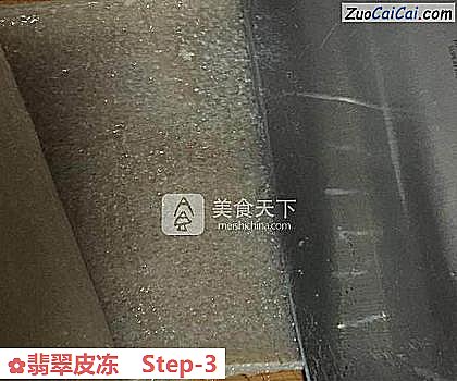 翡翠皮冻做法第三步骤