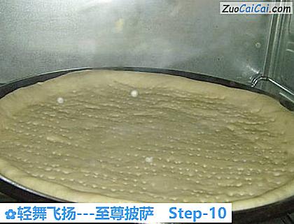 轻舞飞扬－至尊披萨做法第十步骤