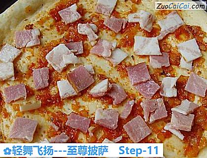 轻舞飞扬－至尊披萨做法第十一步骤