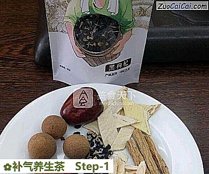 补气养生茶做法第一步骤