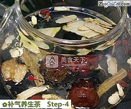 补气养生茶做法第四步骤