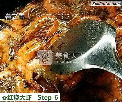 红烧大虾做法第六步骤