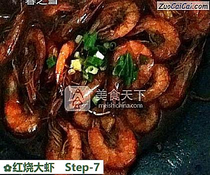 红烧大虾做法第七步骤