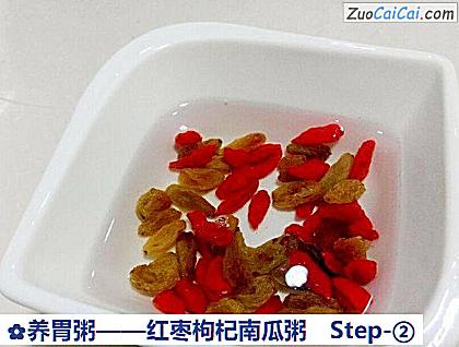 红枣枸杞南瓜粥做法第二步骤