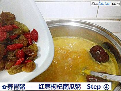 红枣枸杞南瓜粥做法第四步骤