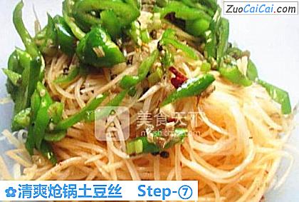 清爽炝锅土豆丝做法第七步骤