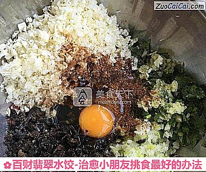 百财翡翠水饺-治愈小朋友挑食最好的办法做法第六步骤