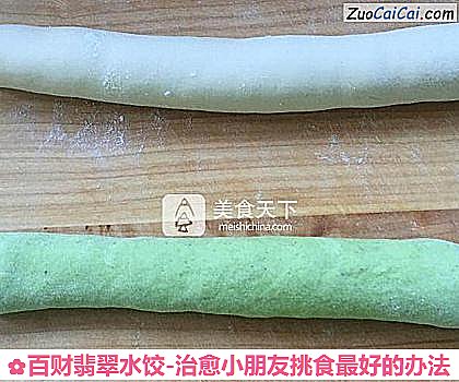 百财翡翠水饺-治愈小朋友挑食最好的办法做法第八步骤