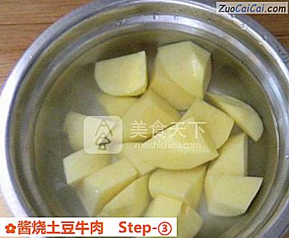 酱烧土豆牛肉做法第三步骤