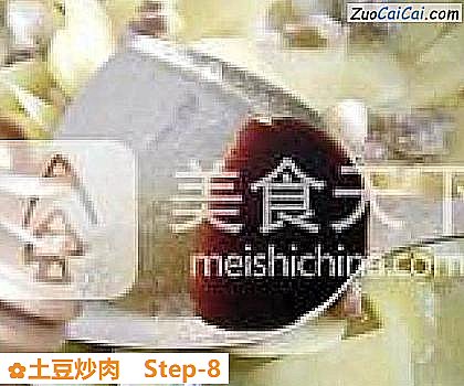 土豆炒肉做法第八步骤
