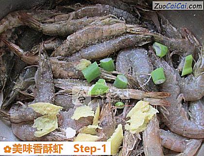 美味香酥虾做法第一步骤