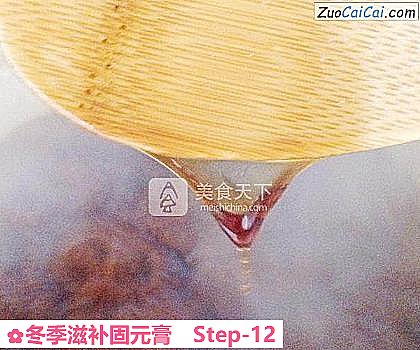 冬季滋补固元膏做法第十二步骤