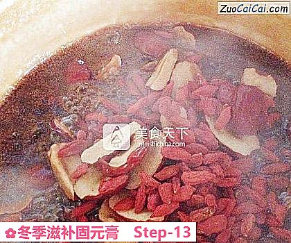 冬季滋补固元膏做法第十三步骤
