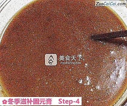 冬季滋补固元膏做法第四步骤