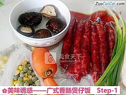 广式香肠煲仔饭做法第一步骤