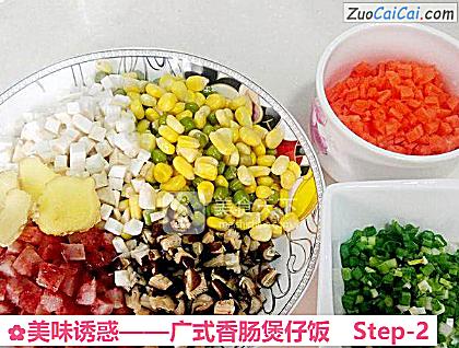 广式香肠煲仔饭做法第二步骤