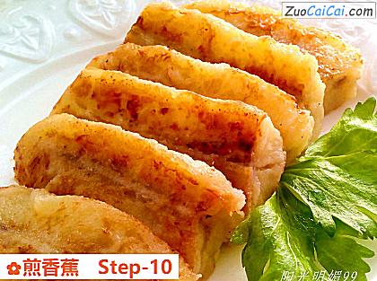 煎香蕉做法第十步骤