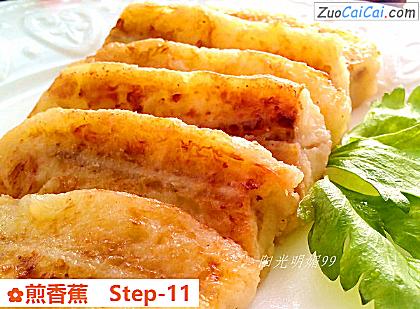 煎香蕉做法第十一步骤