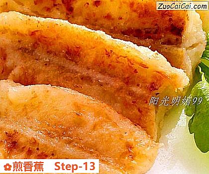 煎香蕉做法第十三步骤