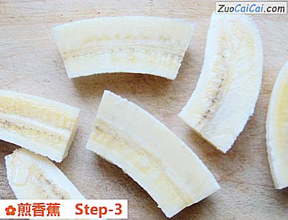 煎香蕉做法第三步骤