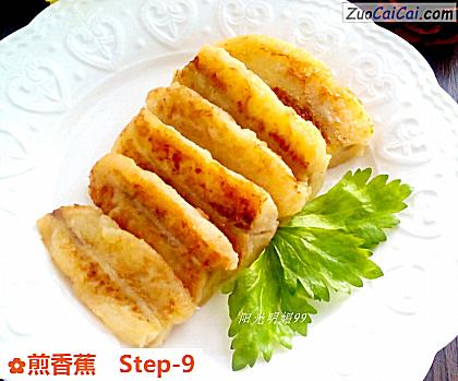 煎香蕉做法第九步骤