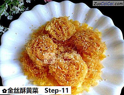 金丝酥黄菜做法第十一步骤