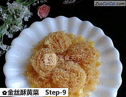 金丝酥黄菜做法第九步骤