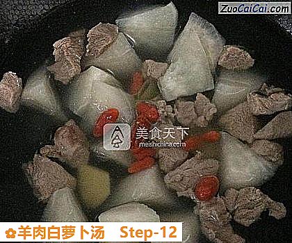 羊肉白萝卜汤做法第十二步骤