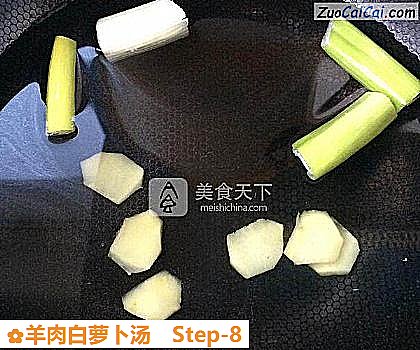 羊肉白萝卜汤做法第八步骤