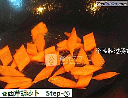 西芹胡萝卜做法第三步骤
