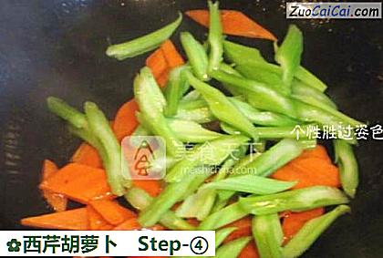 西芹胡萝卜做法第四步骤