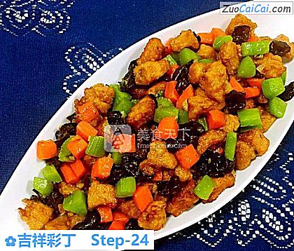 吉祥彩丁做法第二十四步骤