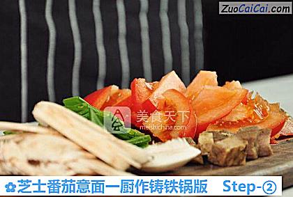 芝士番茄意面一厨作铸铁锅版做法第二步骤