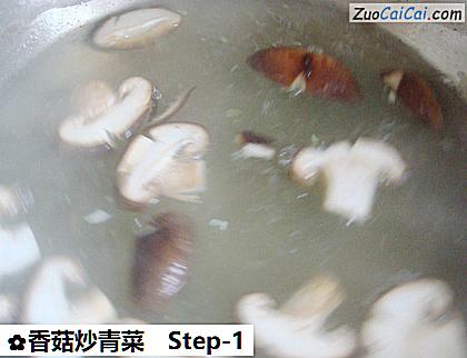 香菇炒青菜做法第一步骤