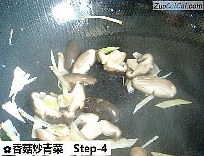 香菇炒青菜做法第四步骤