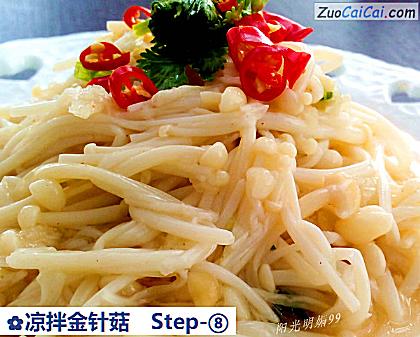 凉拌金针菇做法第八步骤