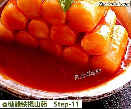 糖醋铁棍山药做法第十一步骤