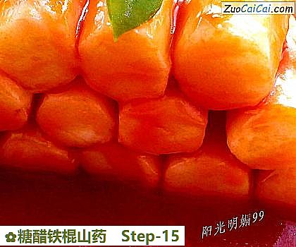 糖醋铁棍山药做法第十五步骤